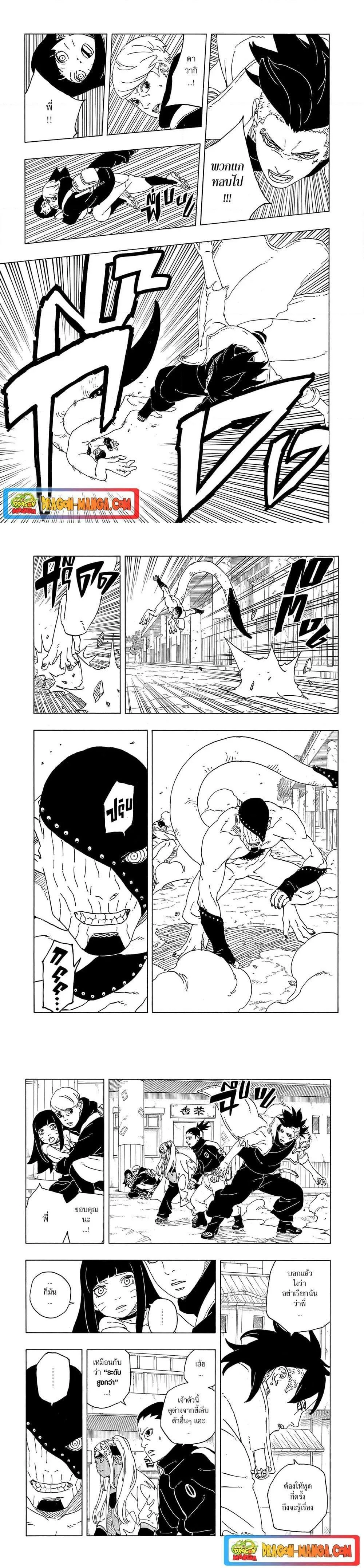 Boruto – Two Blue Vortex ตอนที่ 2 หน้า 5
