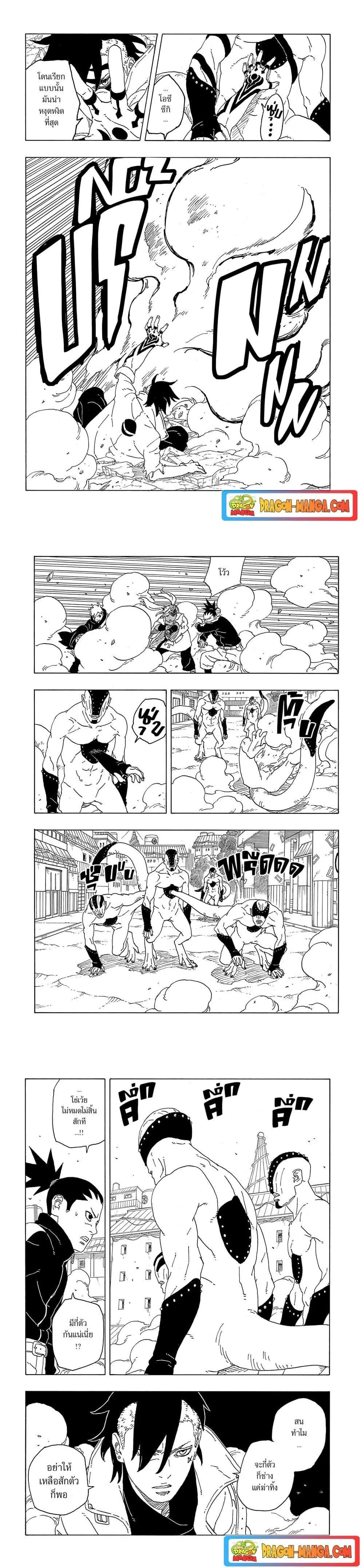 Boruto – Two Blue Vortex ตอนที่ 2 หน้า 7