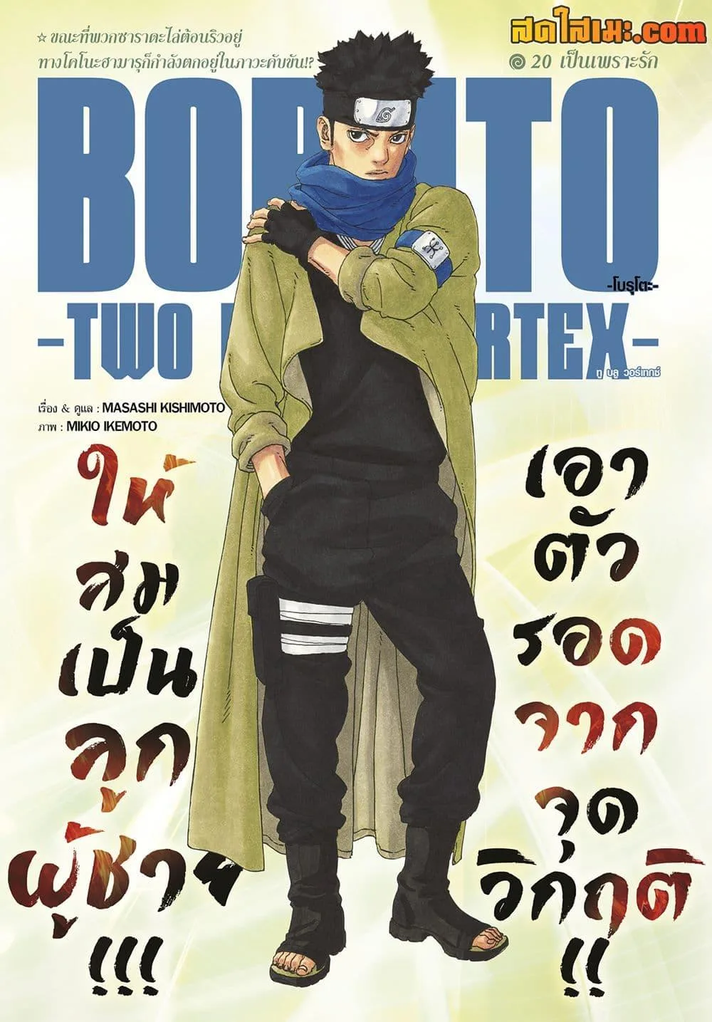 Boruto – Two Blue Vortex ตอนที่ 20 หน้า 1