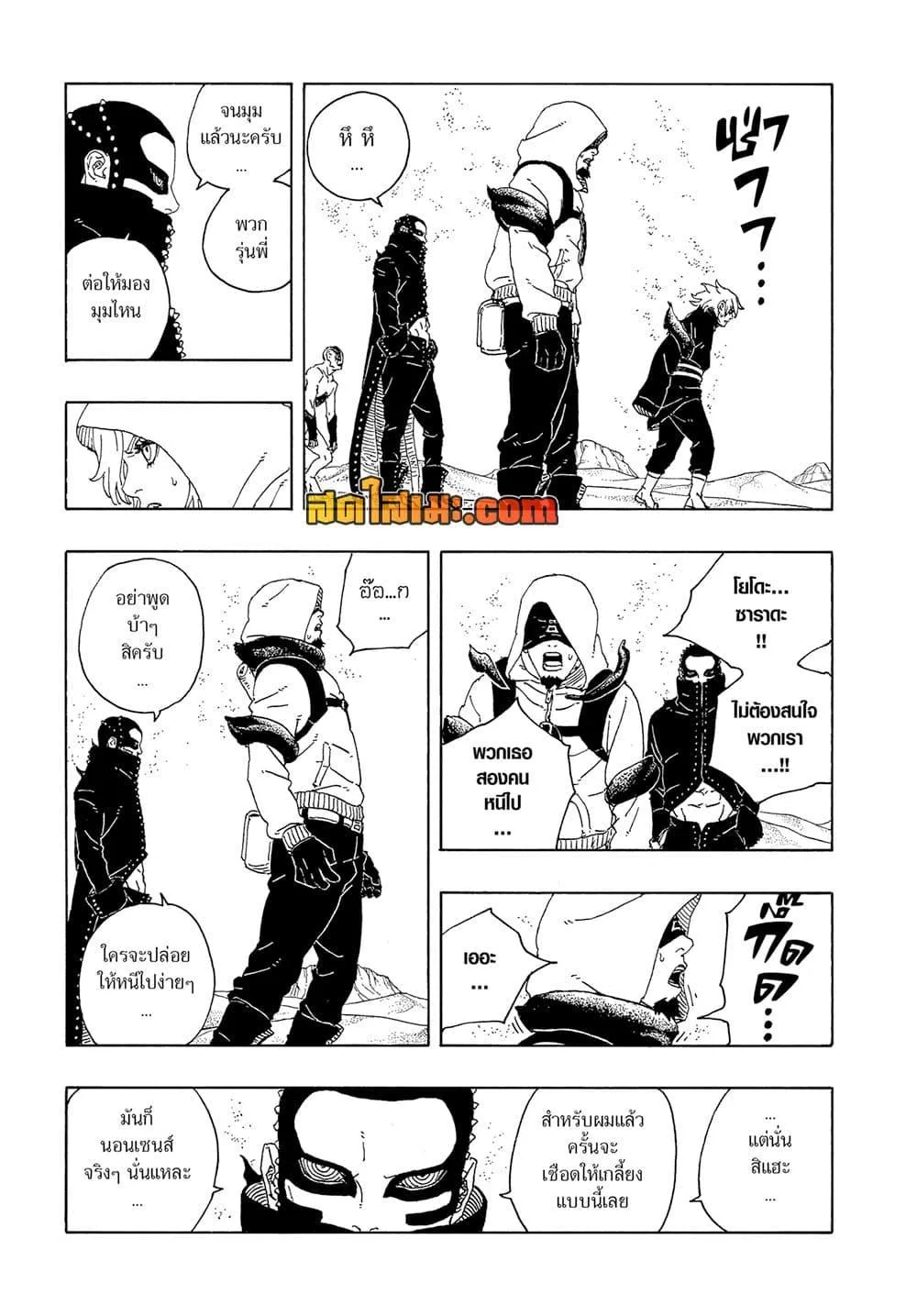 Boruto – Two Blue Vortex ตอนที่ 20 หน้า 11