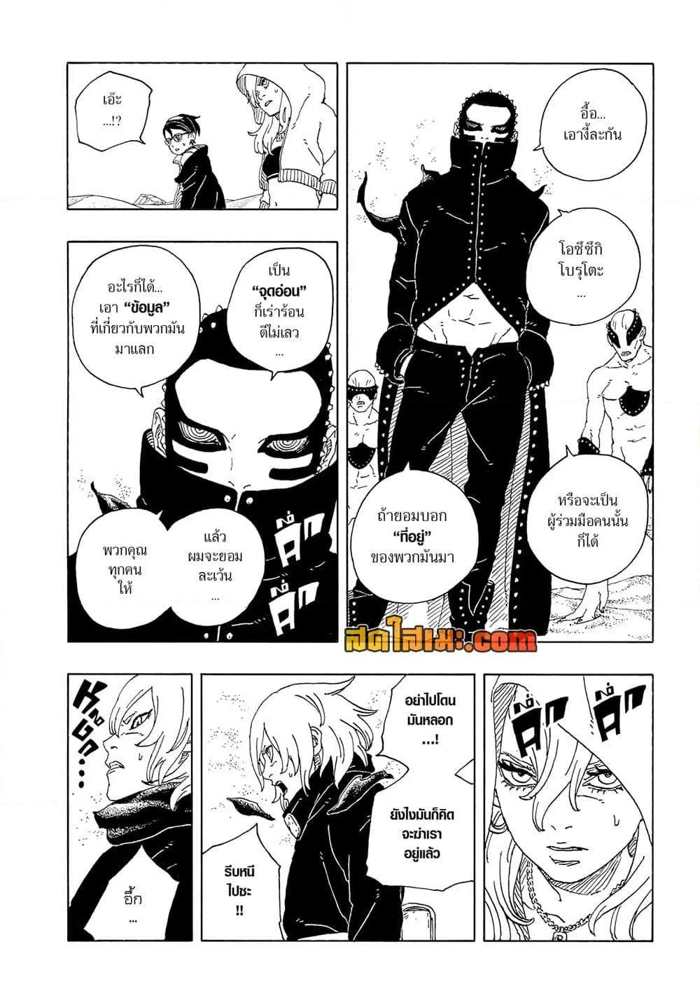 Boruto – Two Blue Vortex ตอนที่ 20 หน้า 12