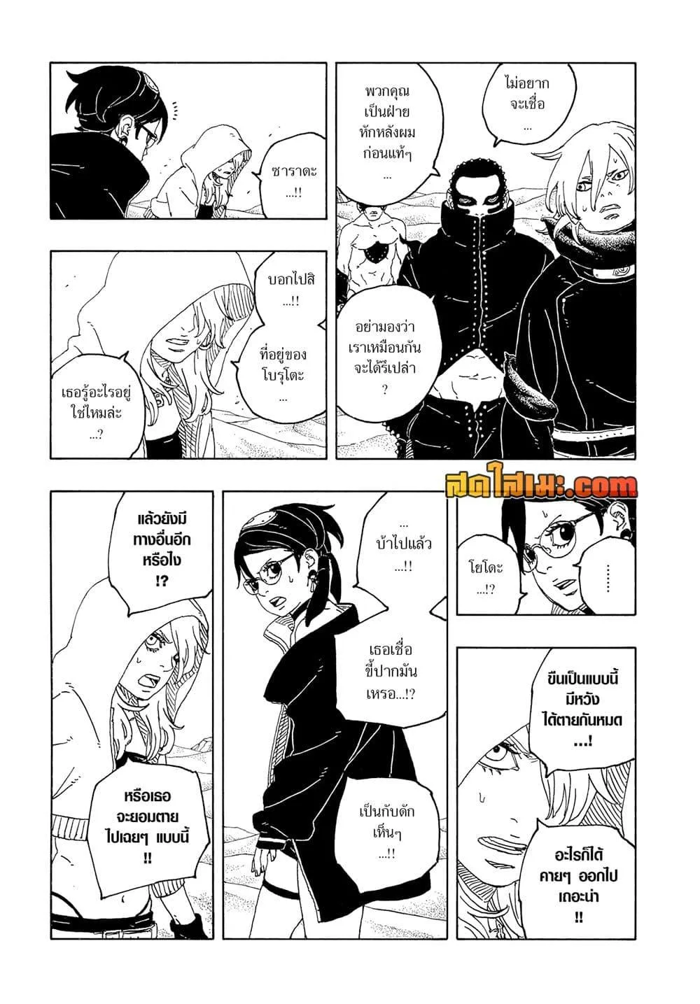 Boruto – Two Blue Vortex ตอนที่ 20 หน้า 13