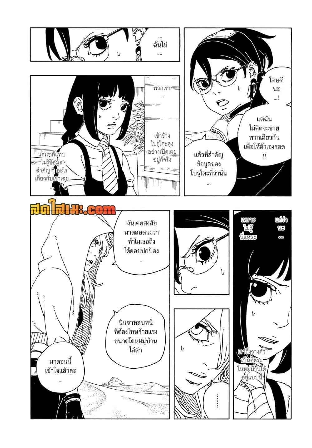 Boruto – Two Blue Vortex ตอนที่ 20 หน้า 14