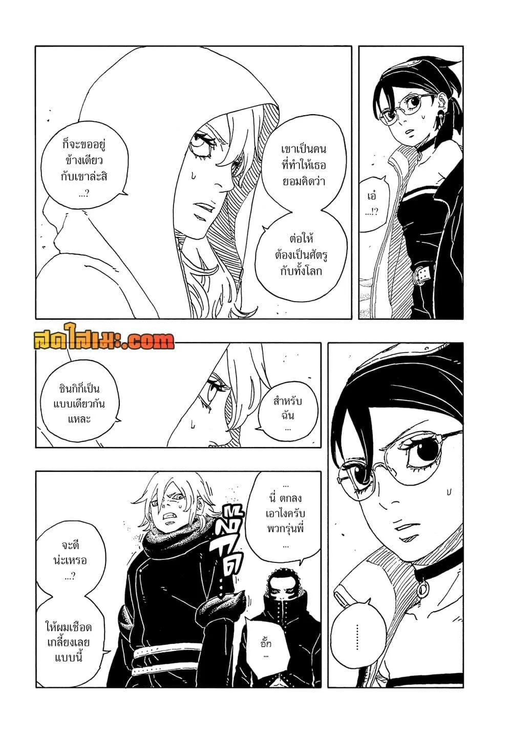 Boruto – Two Blue Vortex ตอนที่ 20 หน้า 15