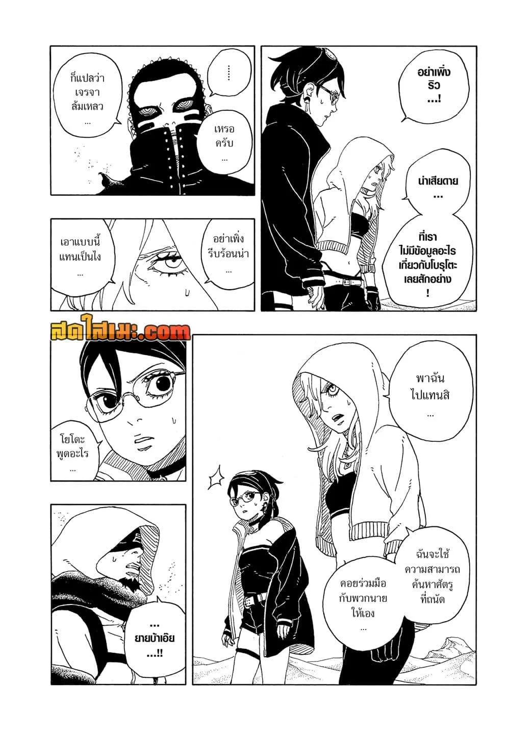 Boruto – Two Blue Vortex ตอนที่ 20 หน้า 16