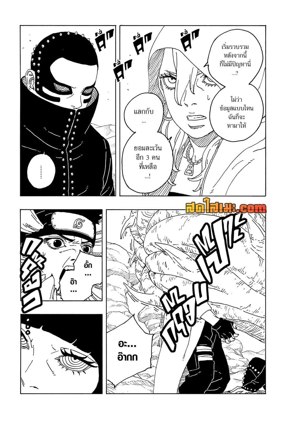 Boruto – Two Blue Vortex ตอนที่ 20 หน้า 17