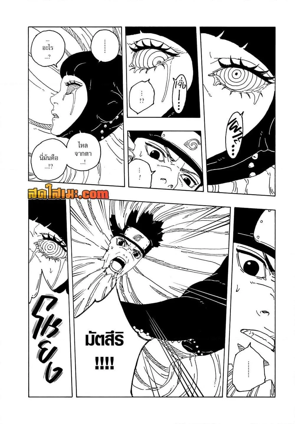 Boruto – Two Blue Vortex ตอนที่ 20 หน้า 18
