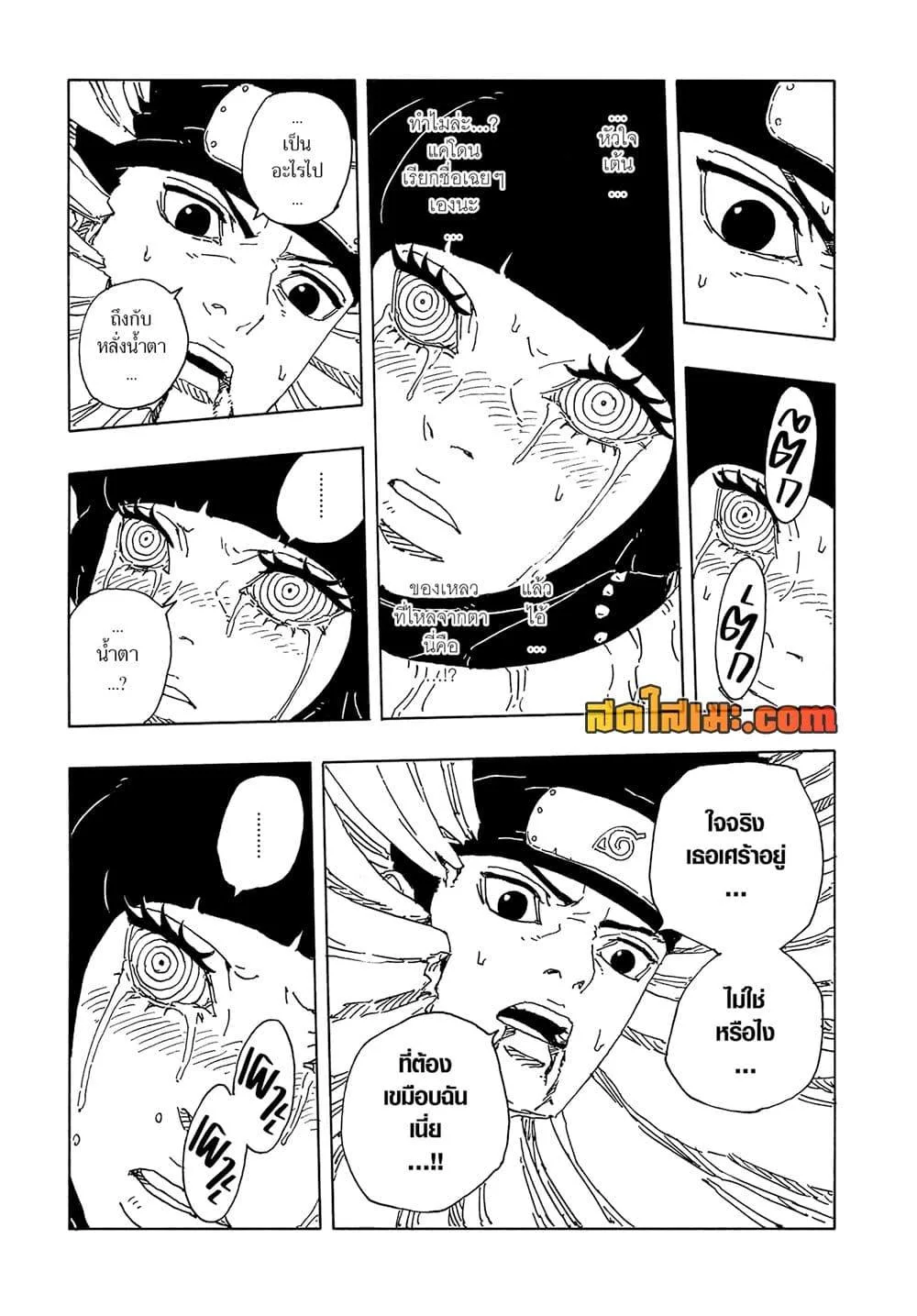 Boruto – Two Blue Vortex ตอนที่ 20 หน้า 19