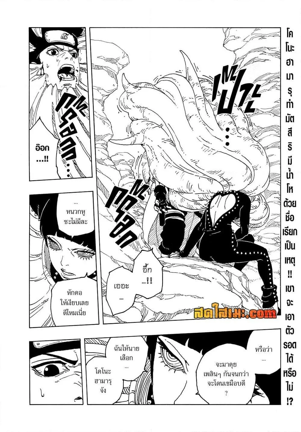Boruto – Two Blue Vortex ตอนที่ 20 หน้า 2