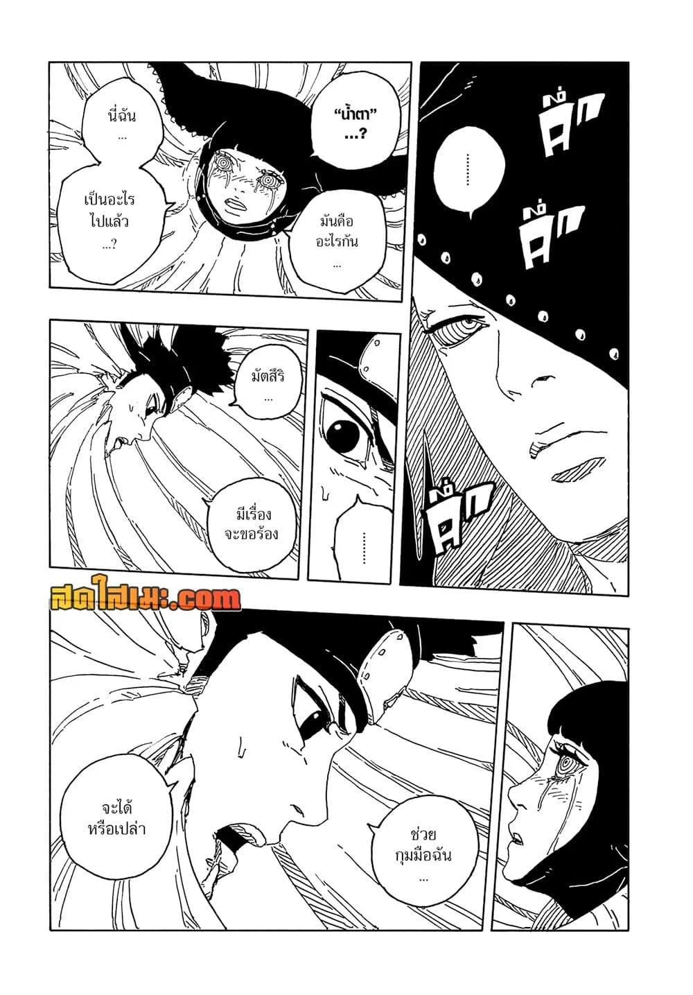 Boruto – Two Blue Vortex ตอนที่ 20 หน้า 21