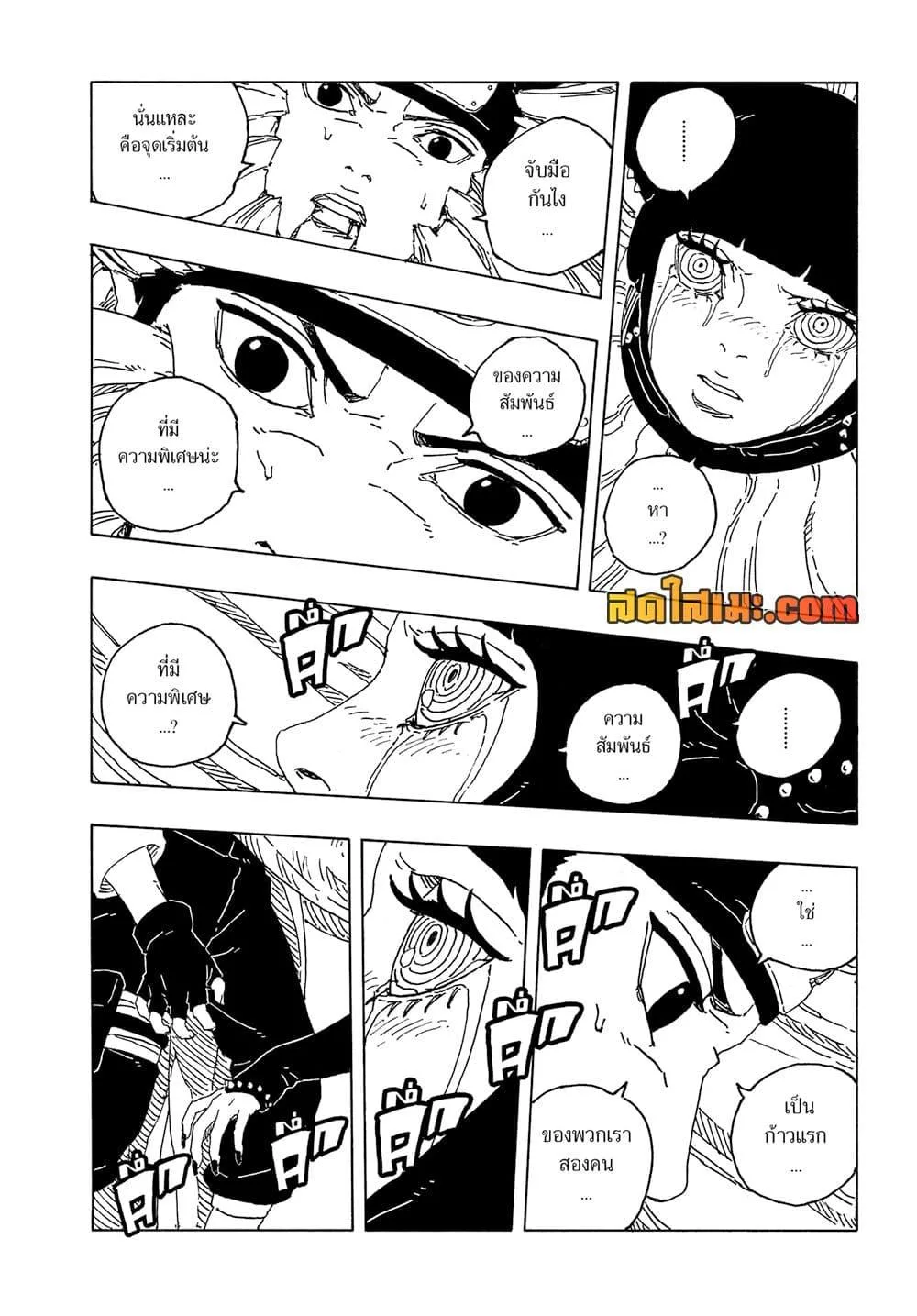 Boruto – Two Blue Vortex ตอนที่ 20 หน้า 22