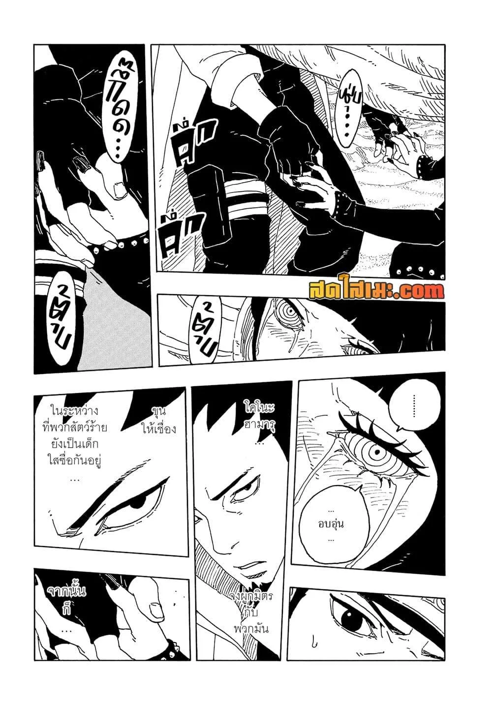 Boruto – Two Blue Vortex ตอนที่ 20 หน้า 23