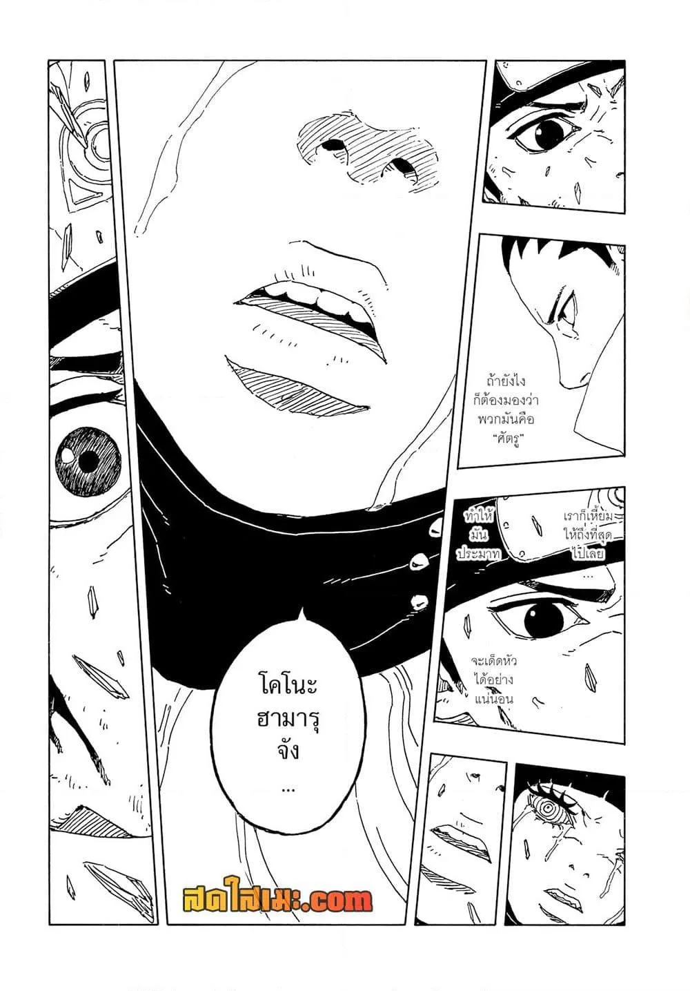 Boruto – Two Blue Vortex ตอนที่ 20 หน้า 27