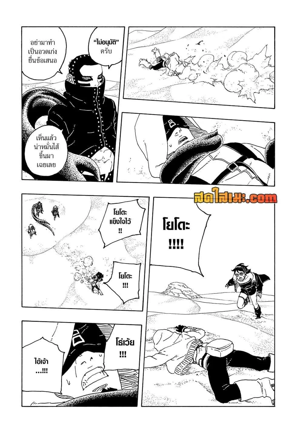 Boruto – Two Blue Vortex ตอนที่ 20 หน้า 31