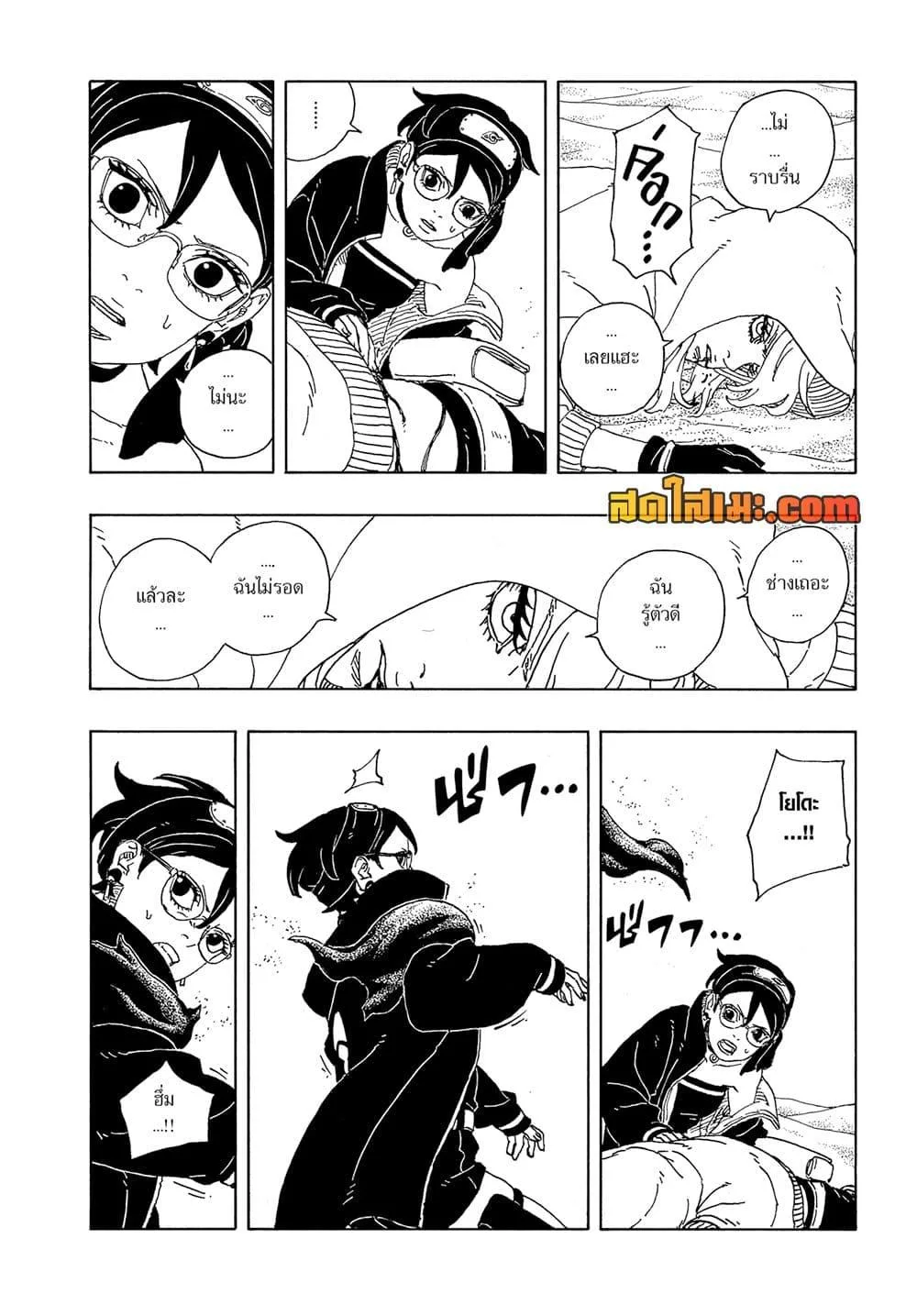 Boruto – Two Blue Vortex ตอนที่ 20 หน้า 32