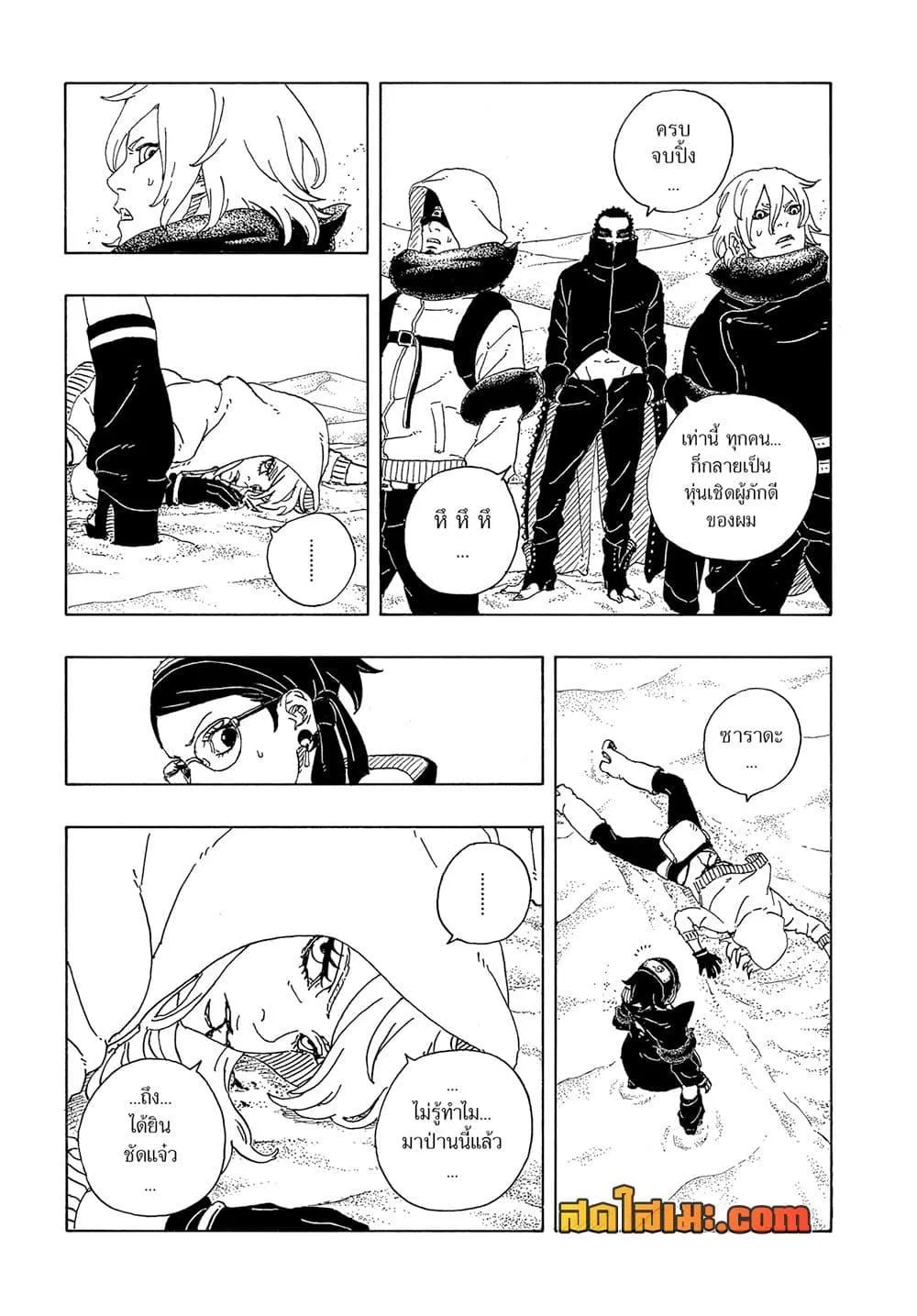 Boruto – Two Blue Vortex ตอนที่ 20 หน้า 33