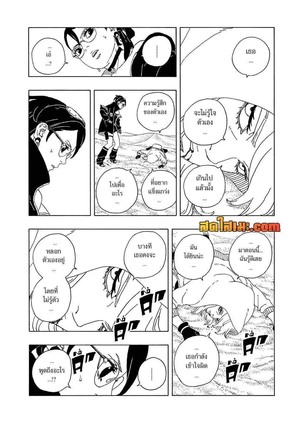 Boruto – Two Blue Vortex ตอนที่ 20 หน้า 34