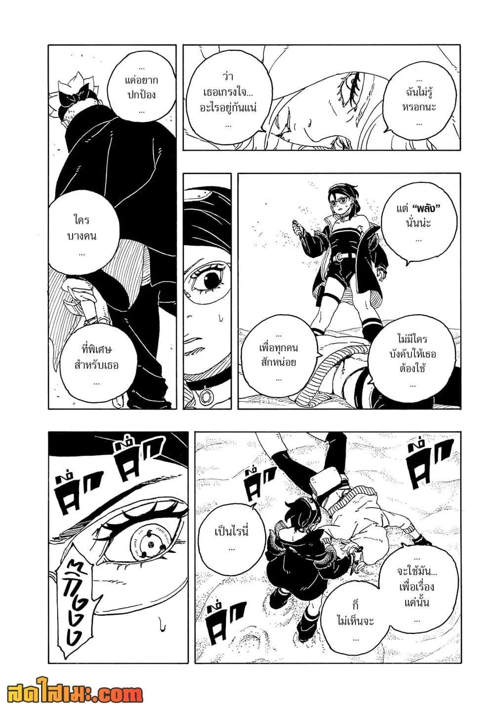 Boruto – Two Blue Vortex ตอนที่ 20 หน้า 36