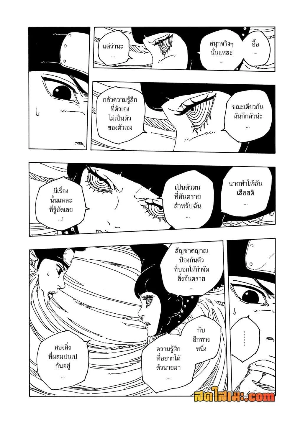 Boruto – Two Blue Vortex ตอนที่ 20 หน้า 4