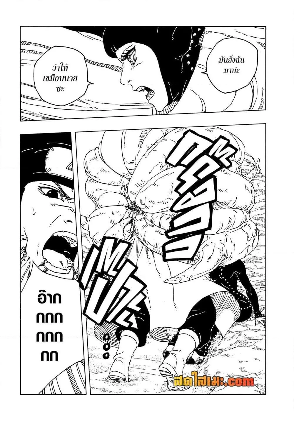Boruto – Two Blue Vortex ตอนที่ 20 หน้า 5