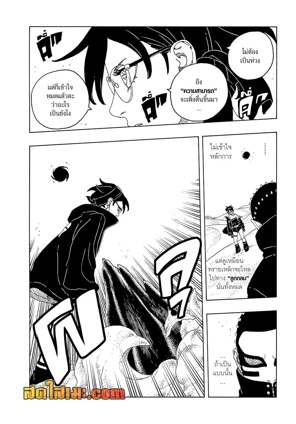 Boruto – Two Blue Vortex ตอนที่ 21 หน้า 14