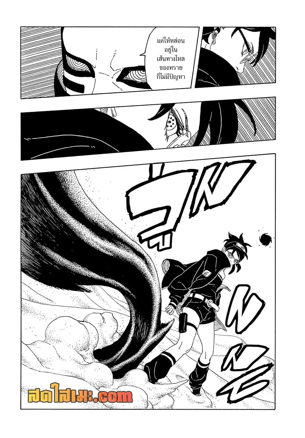 Boruto – Two Blue Vortex ตอนที่ 21 หน้า 15