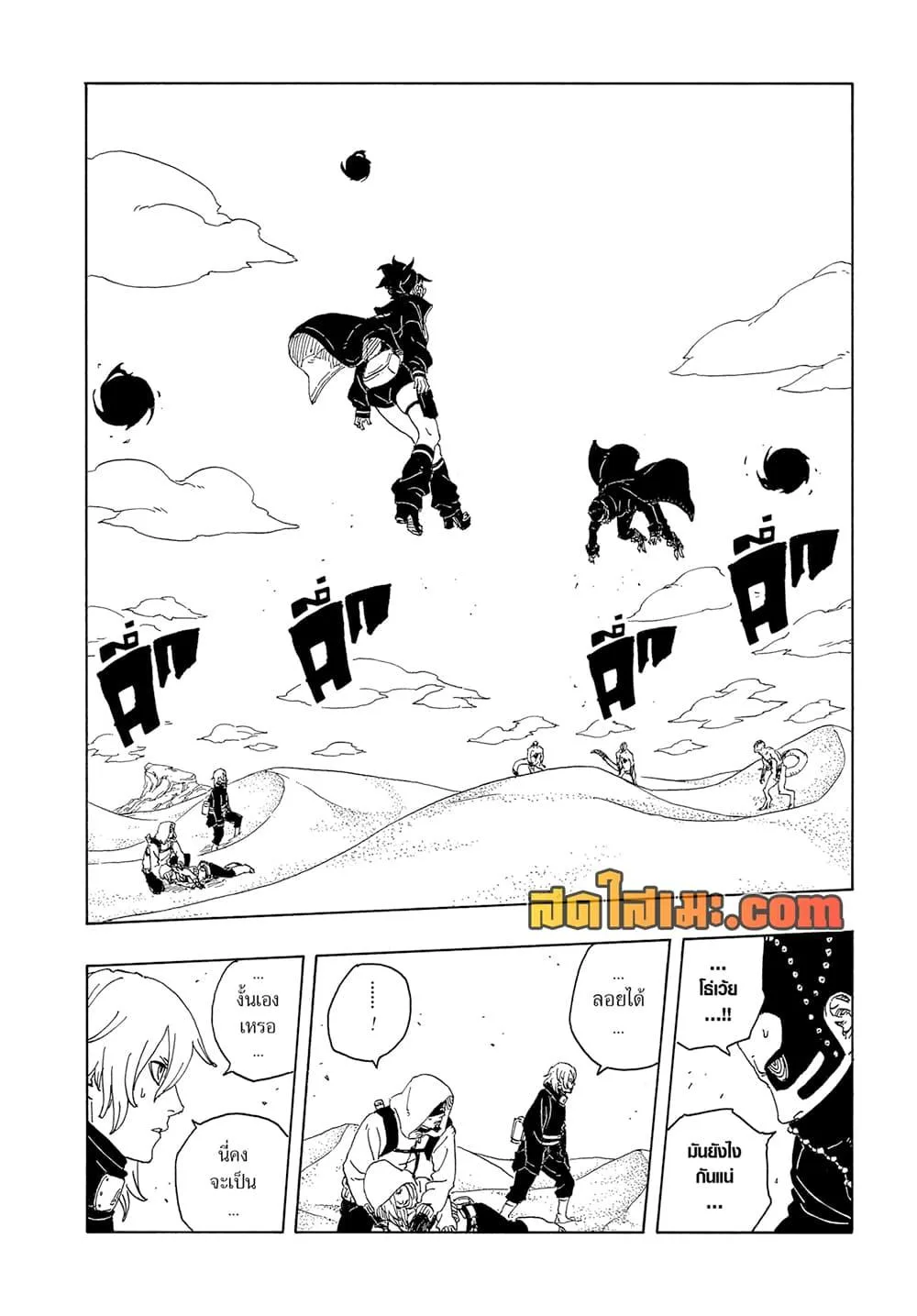 Boruto – Two Blue Vortex ตอนที่ 21 หน้า 20