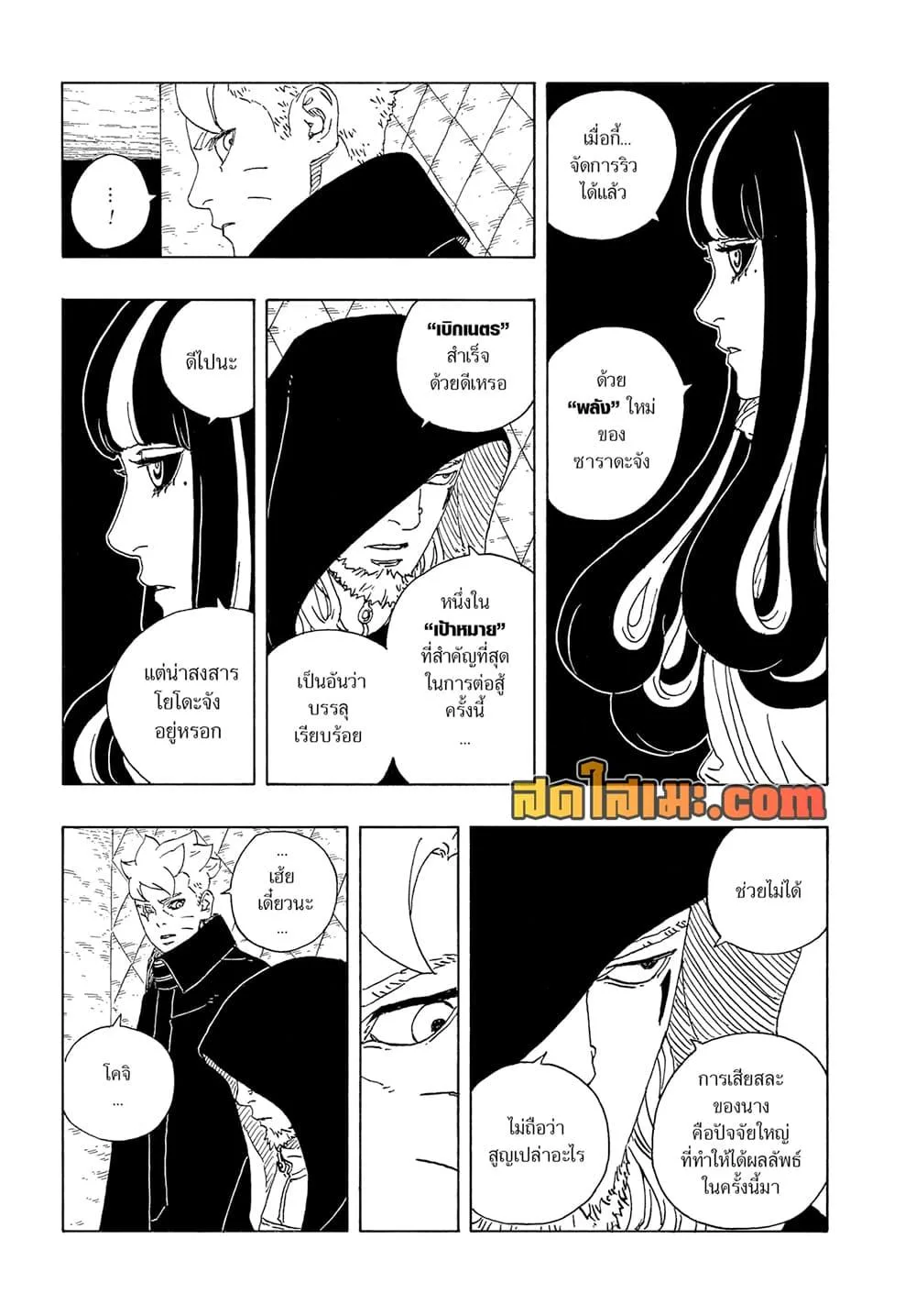 Boruto – Two Blue Vortex ตอนที่ 21 หน้า 35