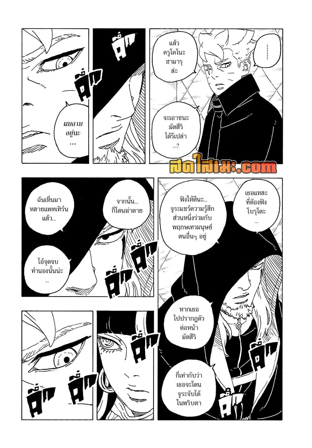 Boruto – Two Blue Vortex ตอนที่ 21 หน้า 37