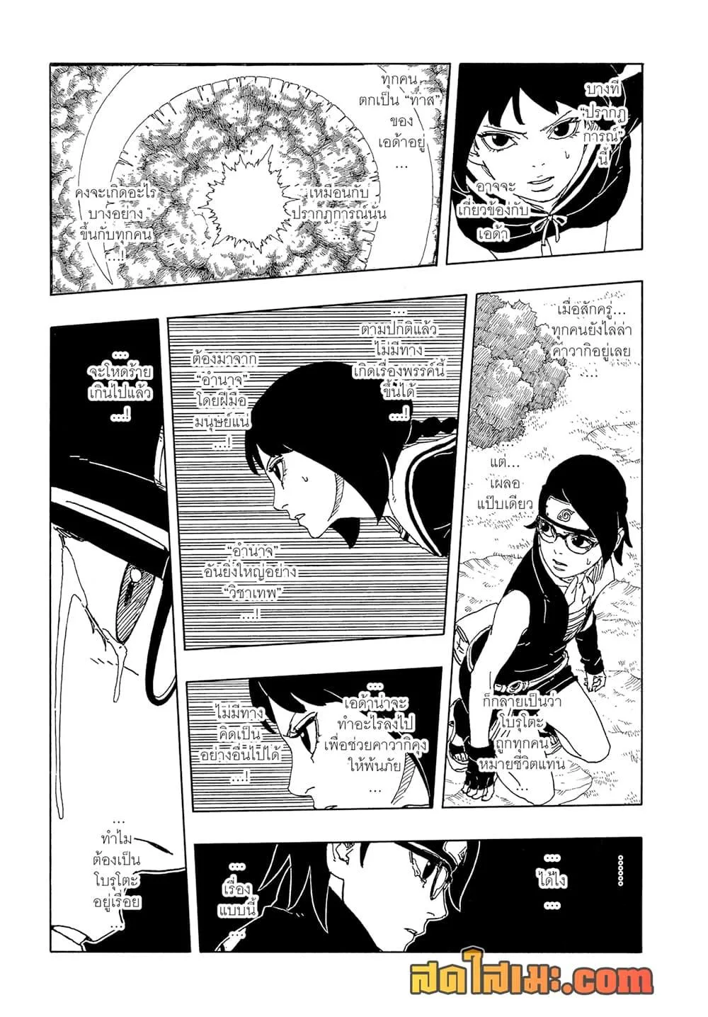Boruto – Two Blue Vortex ตอนที่ 21 หน้า 7