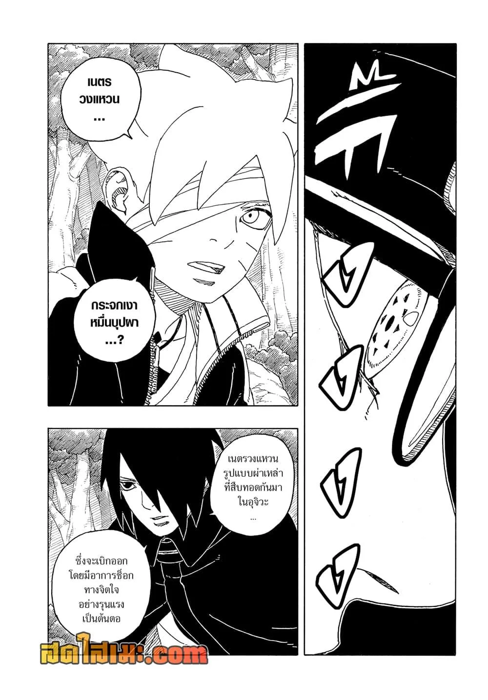 Boruto – Two Blue Vortex ตอนที่ 21 หน้า 8