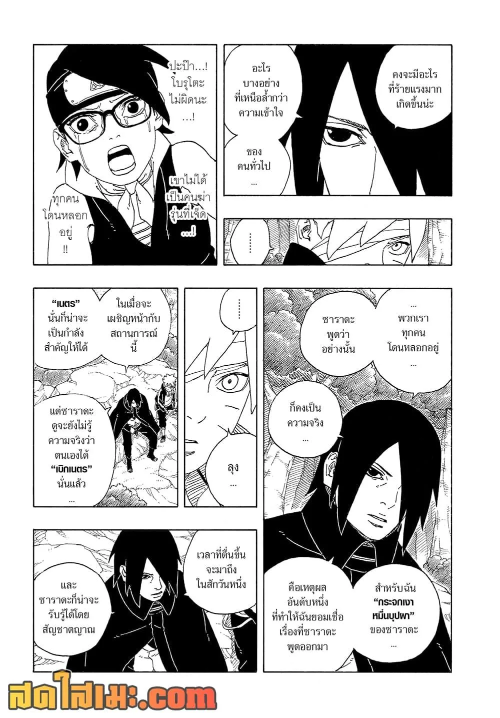 Boruto – Two Blue Vortex ตอนที่ 21 หน้า 9