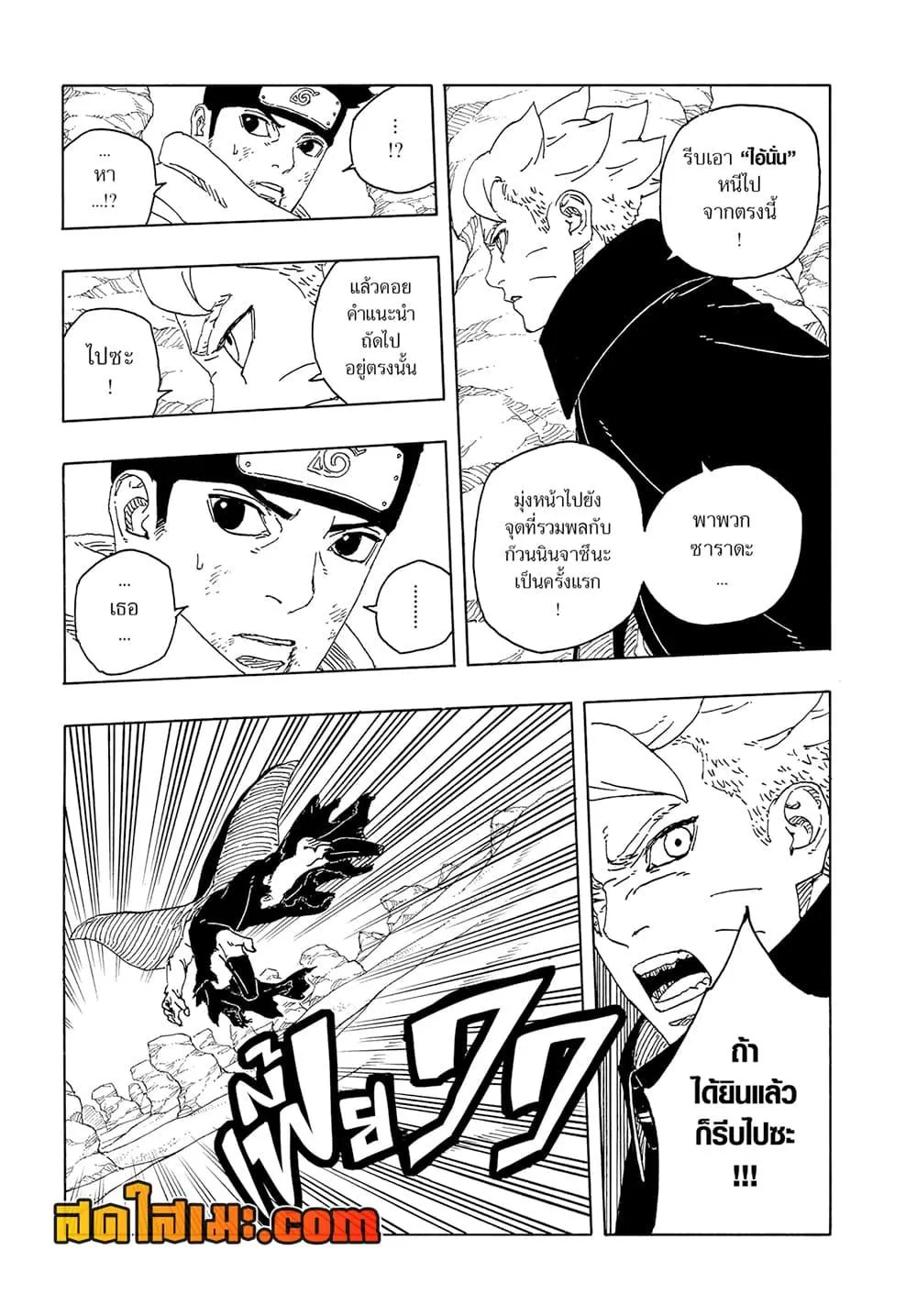 Boruto – Two Blue Vortex ตอนที่ 22 หน้า 11