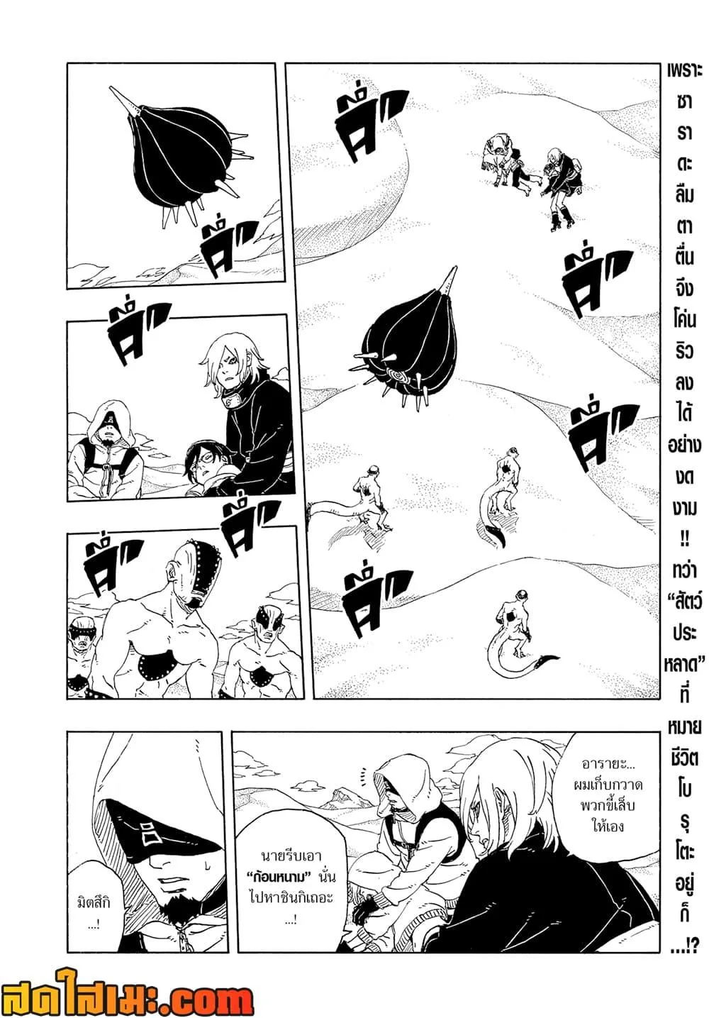 Boruto – Two Blue Vortex ตอนที่ 22 หน้า 2