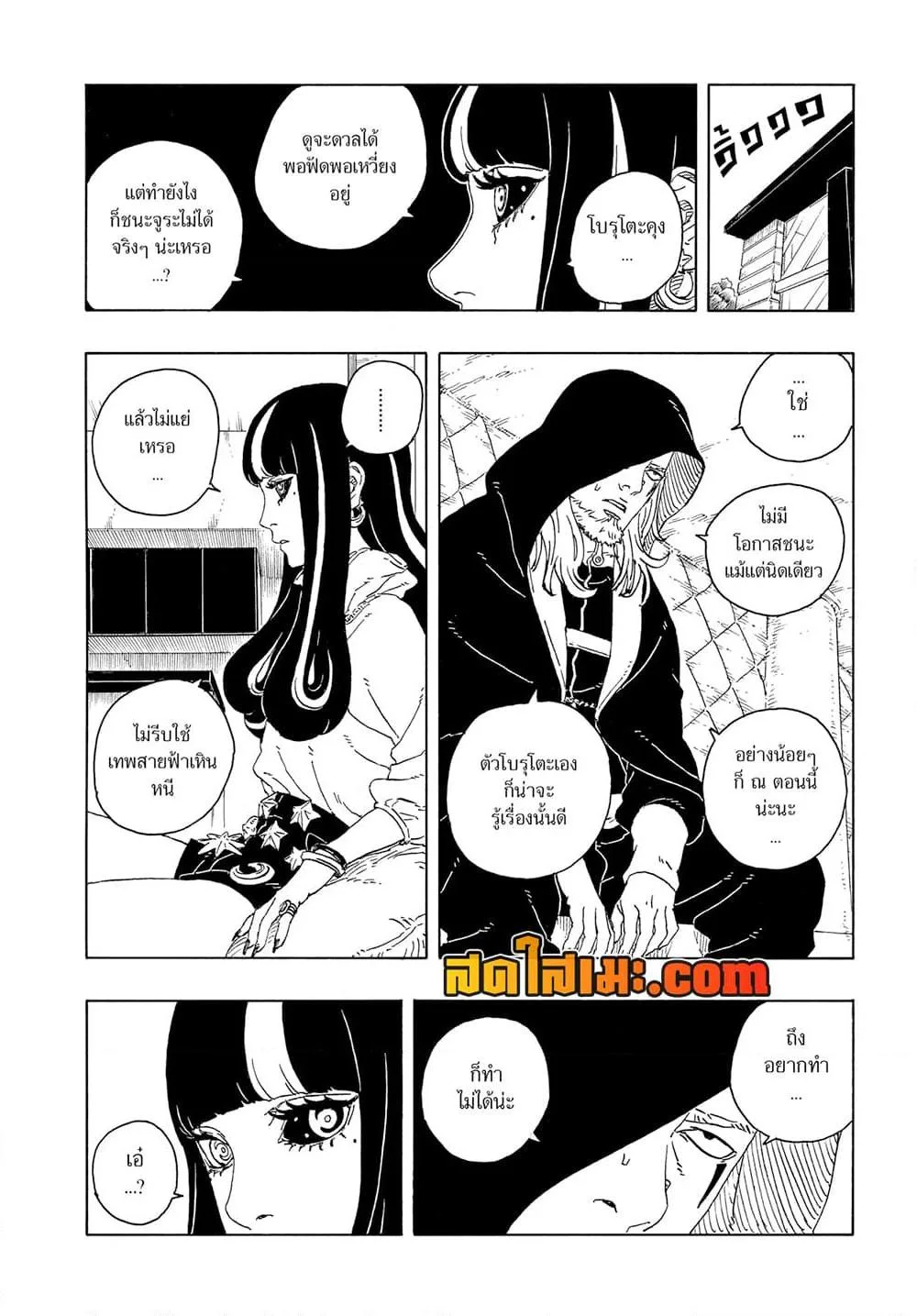 Boruto – Two Blue Vortex ตอนที่ 22 หน้า 22