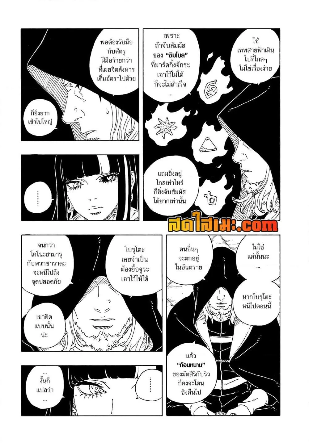 Boruto – Two Blue Vortex ตอนที่ 22 หน้า 23