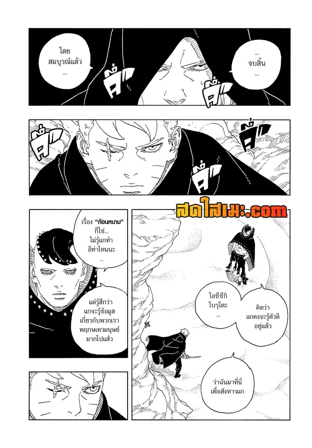 Boruto – Two Blue Vortex ตอนที่ 22 หน้า 24