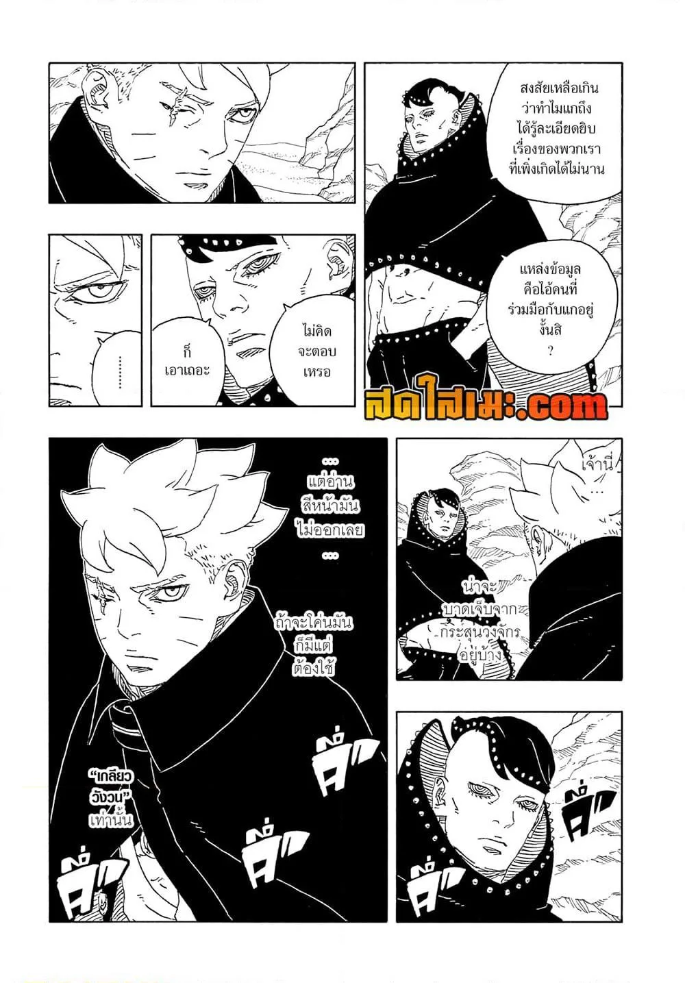 Boruto – Two Blue Vortex ตอนที่ 22 หน้า 25