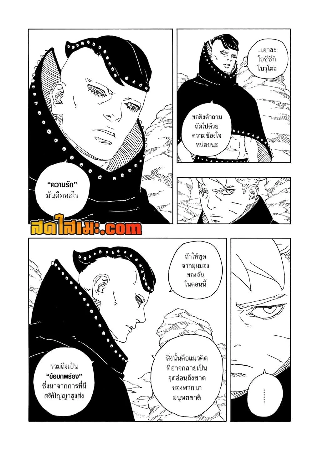 Boruto – Two Blue Vortex ตอนที่ 22 หน้า 26