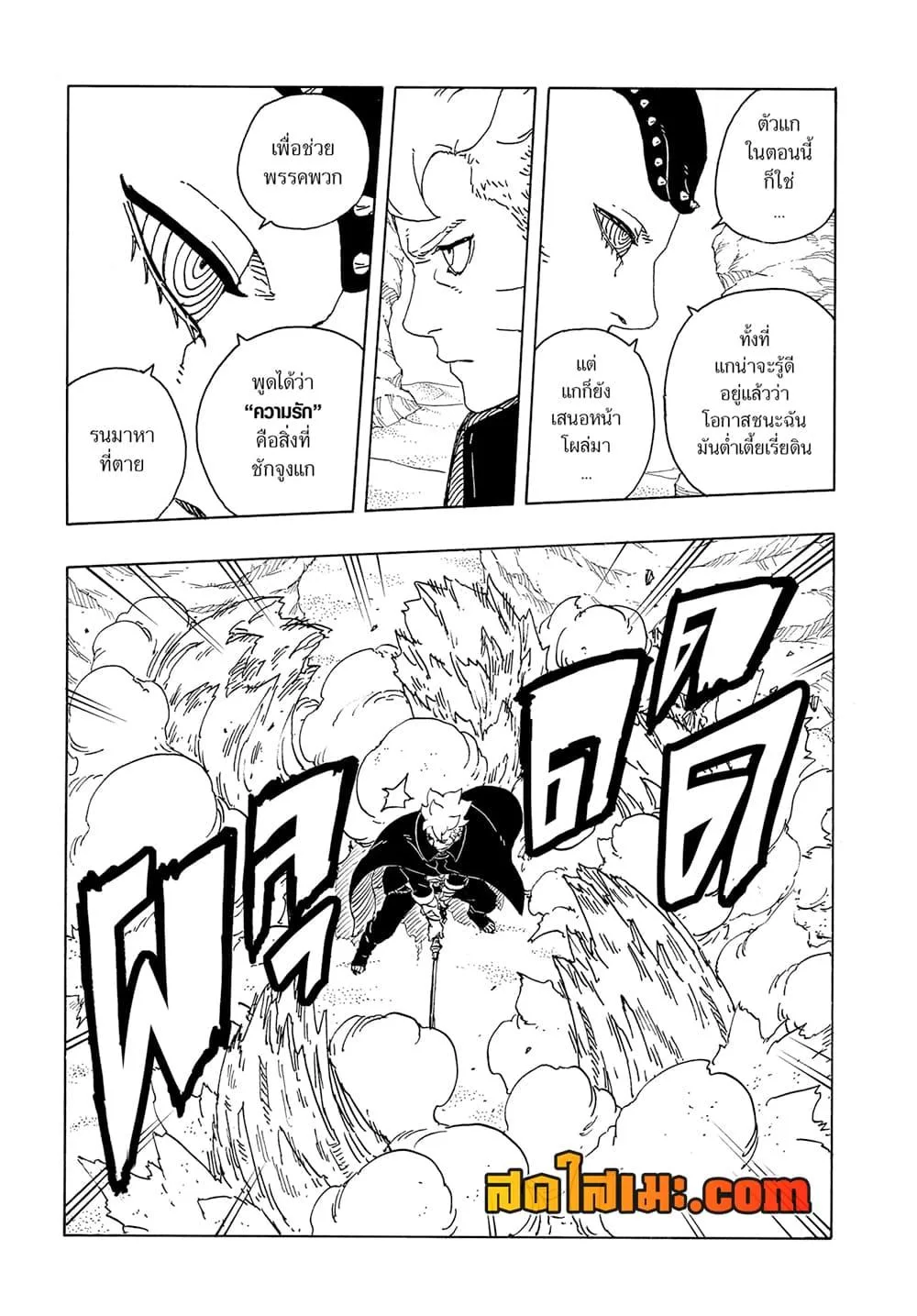 Boruto – Two Blue Vortex ตอนที่ 22 หน้า 27