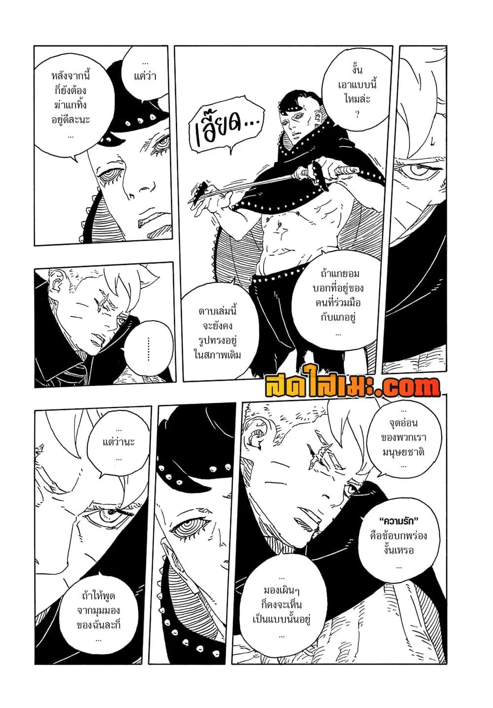 Boruto – Two Blue Vortex ตอนที่ 22 หน้า 33