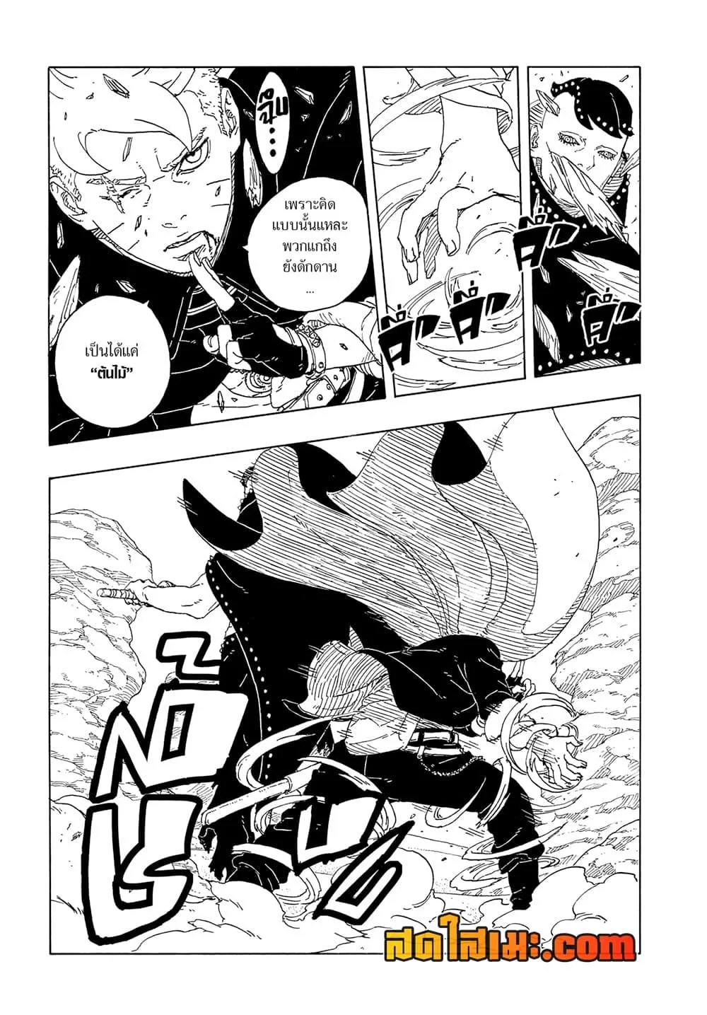 Boruto – Two Blue Vortex ตอนที่ 22 หน้า 35