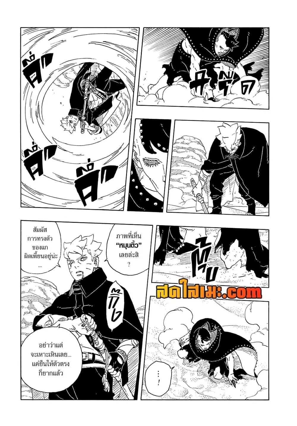 Boruto – Two Blue Vortex ตอนที่ 22 หน้า 39