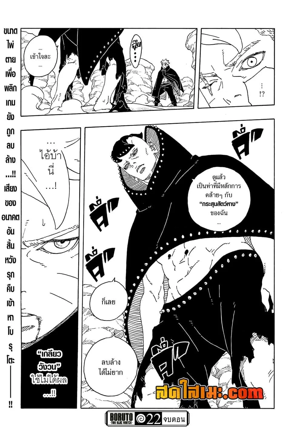Boruto – Two Blue Vortex ตอนที่ 22 หน้า 41