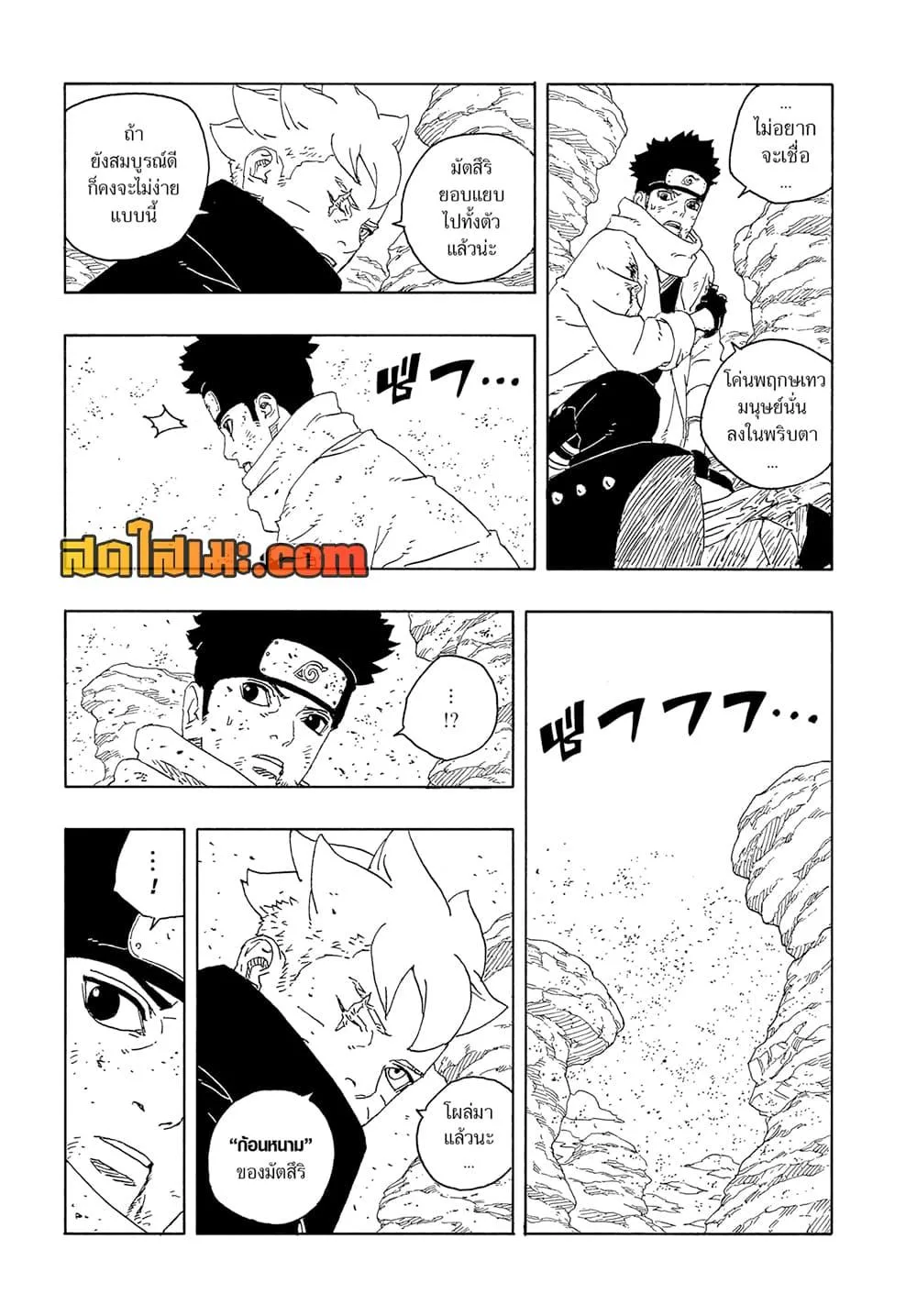 Boruto – Two Blue Vortex ตอนที่ 22 หน้า 7