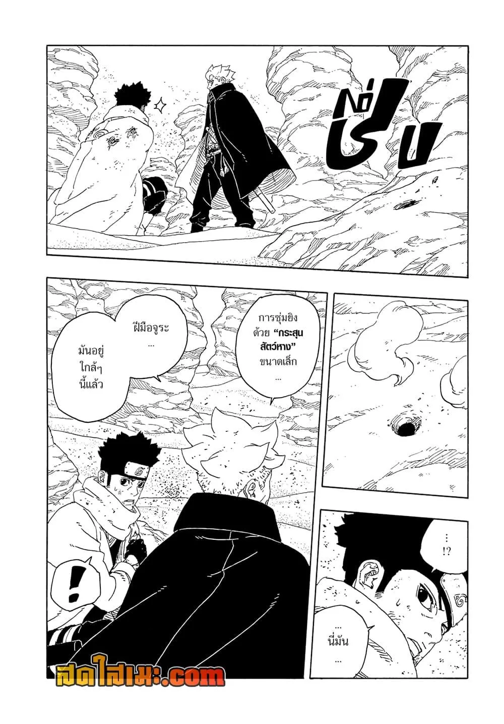 Boruto – Two Blue Vortex ตอนที่ 22 หน้า 8