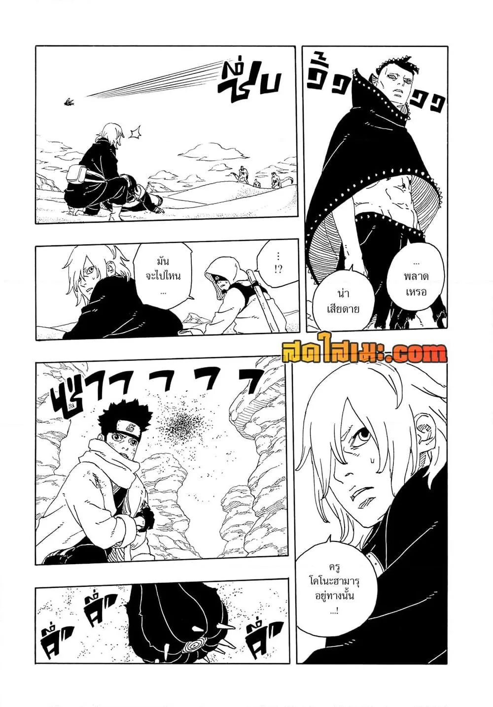Boruto – Two Blue Vortex ตอนที่ 22 หน้า 9