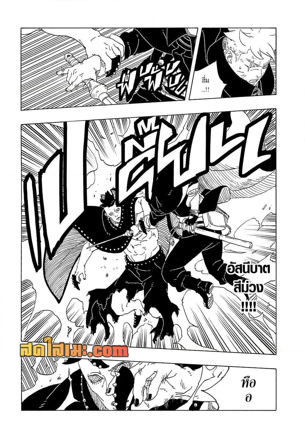 Boruto – Two Blue Vortex ตอนที่ 23 หน้า 15