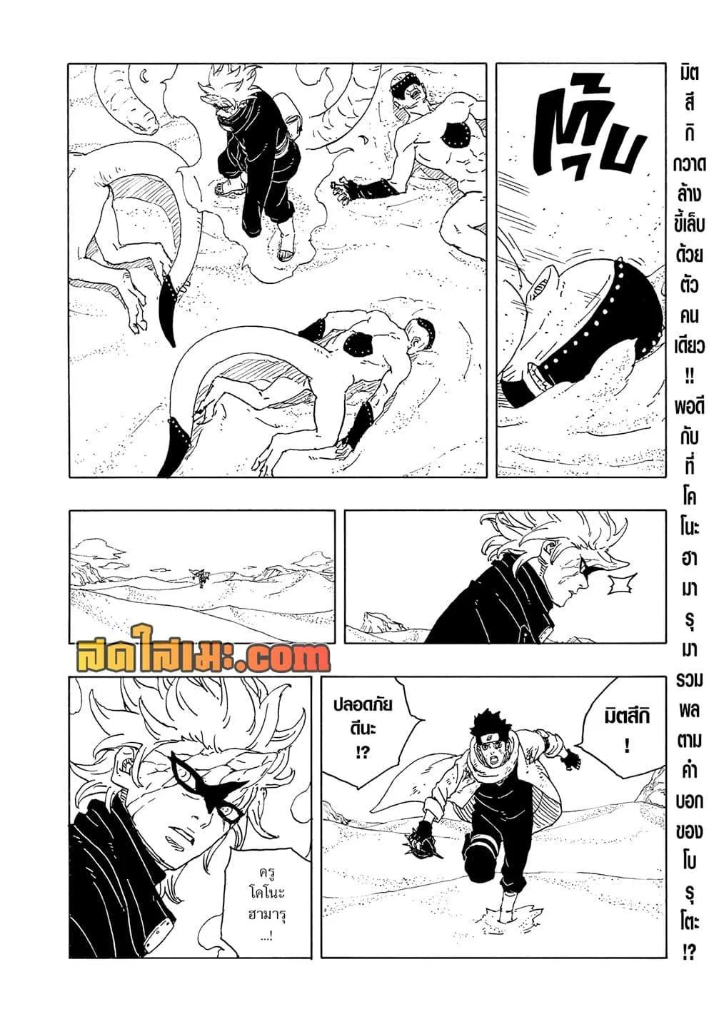 Boruto – Two Blue Vortex ตอนที่ 23 หน้า 2