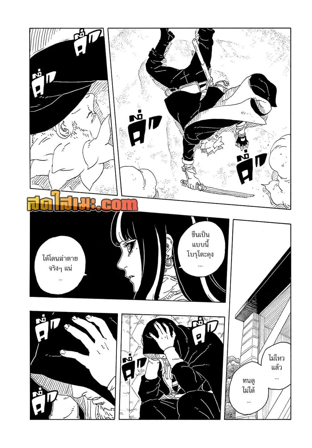 Boruto – Two Blue Vortex ตอนที่ 23 หน้า 24